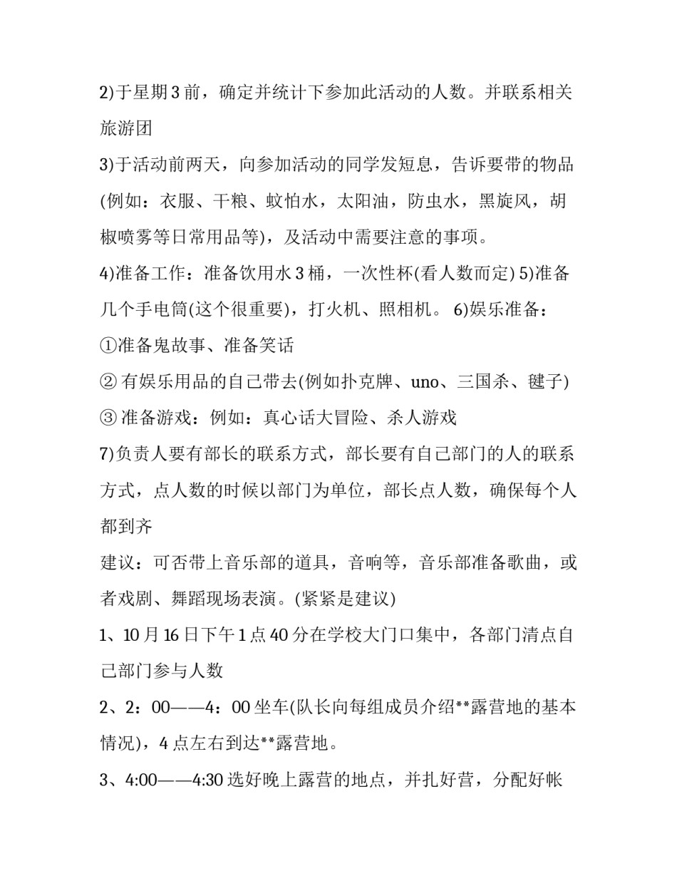 活动策划书大学生 活动策划书格式要求(十五篇)_第2页