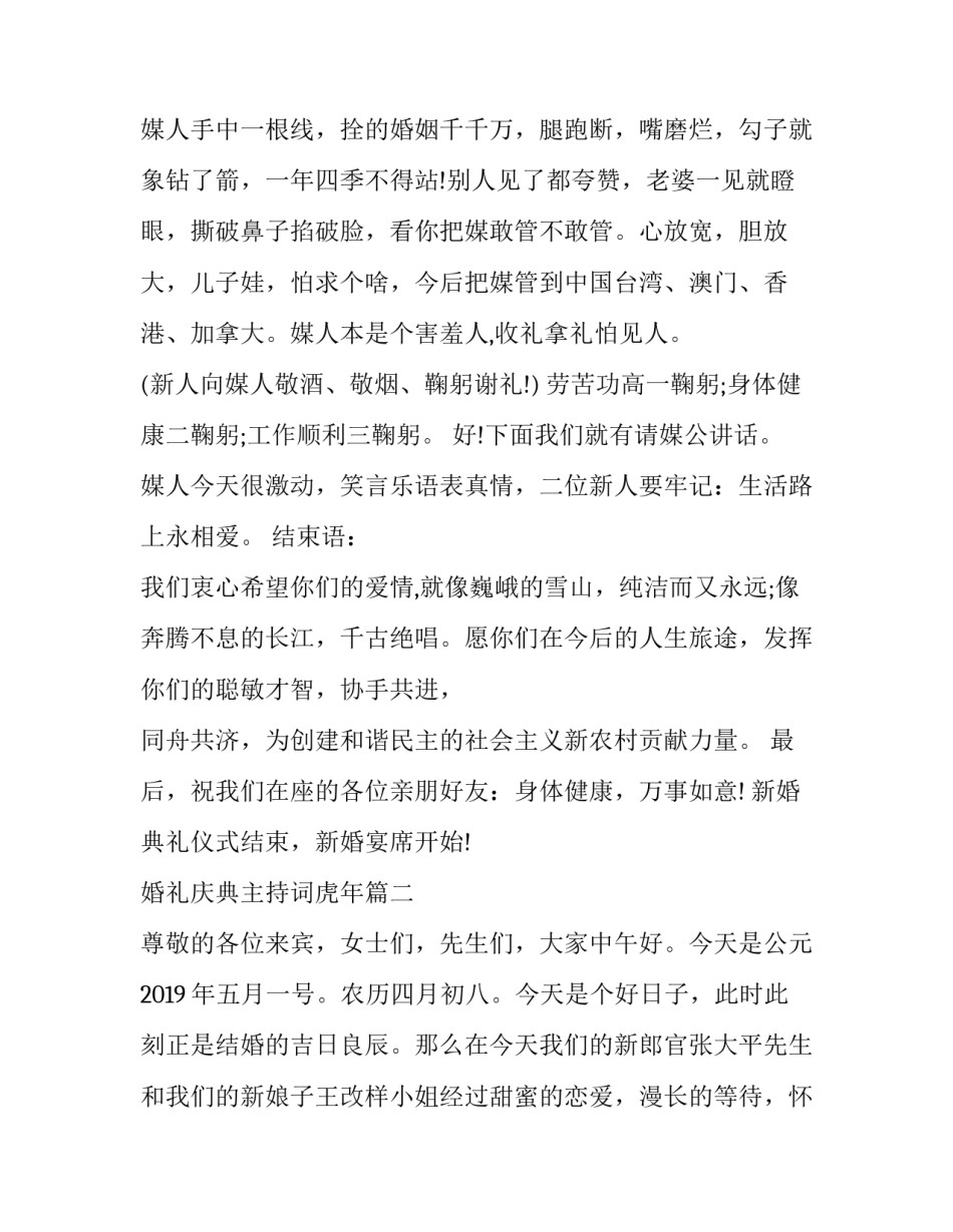 婚礼庆典主持词虎年(二十二篇)_第3页