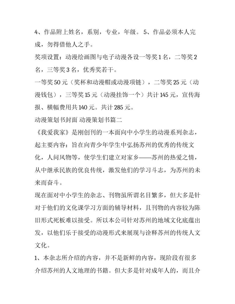 最新动漫策划书封面 动漫策划书(十四篇)_第2页