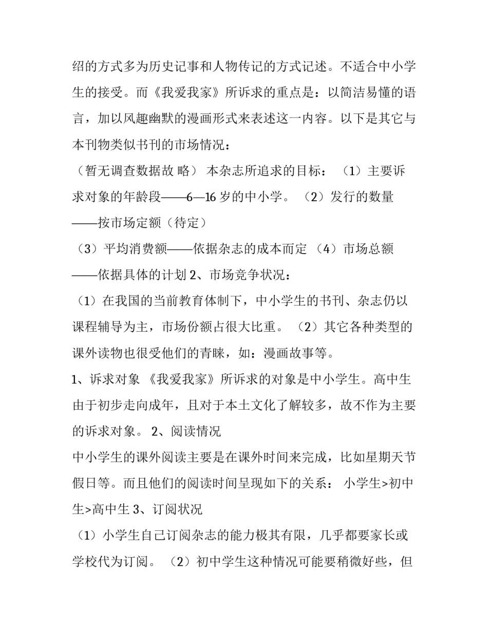 最新动漫策划书封面 动漫策划书(十四篇)_第3页