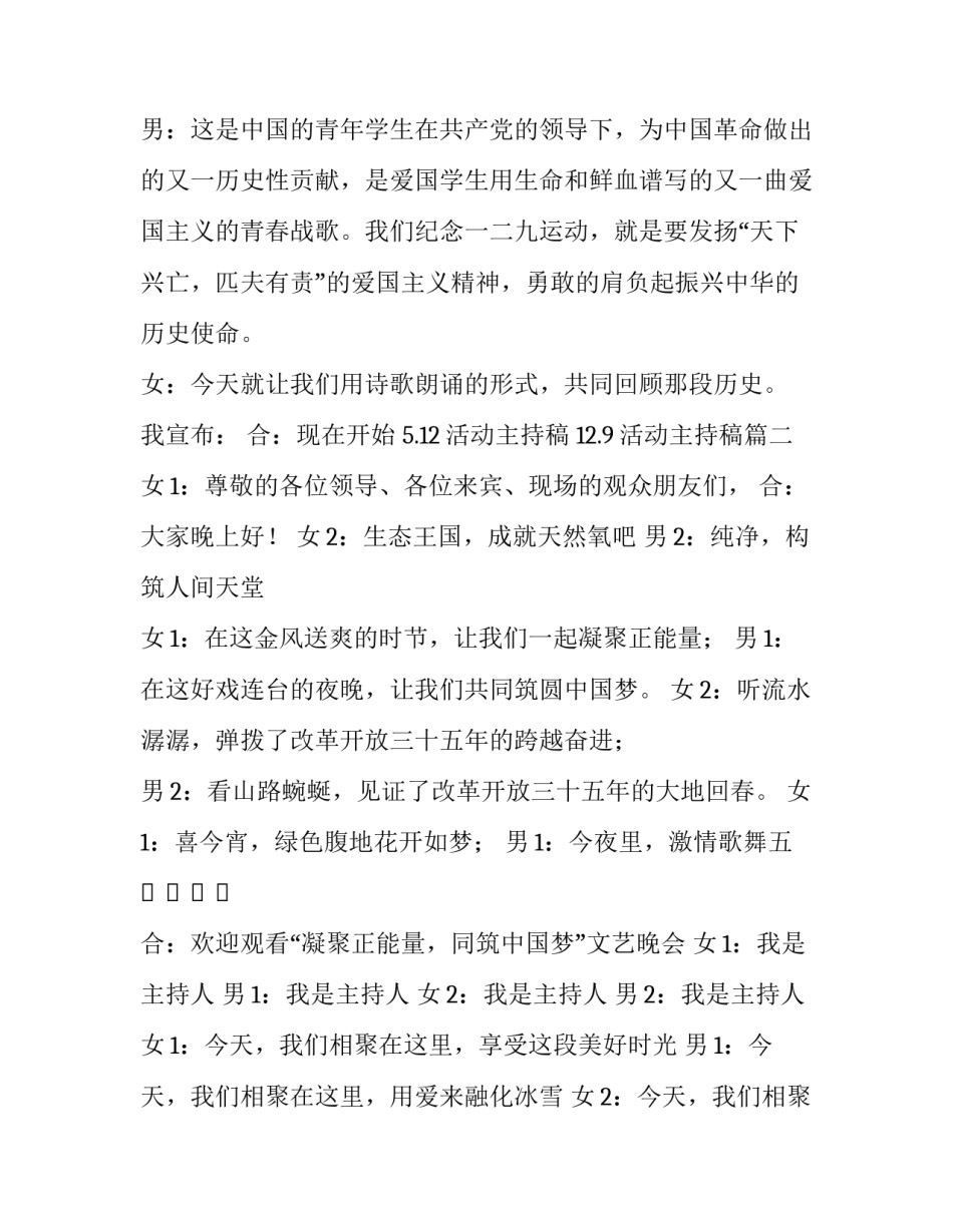 2023年5.12活动主持稿 12.9活动主持稿(20篇)_第2页