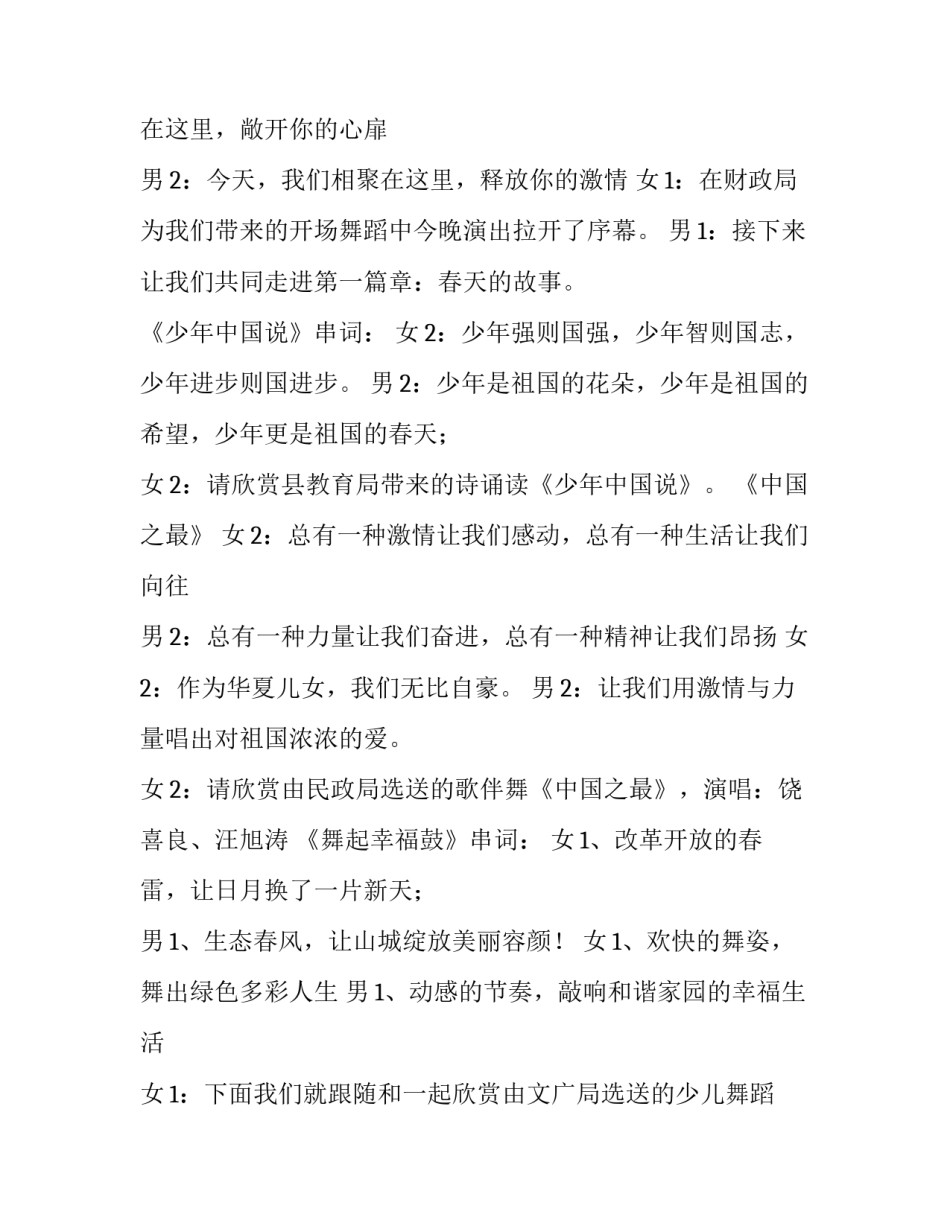 2023年5.12活动主持稿 12.9活动主持稿(20篇)_第3页