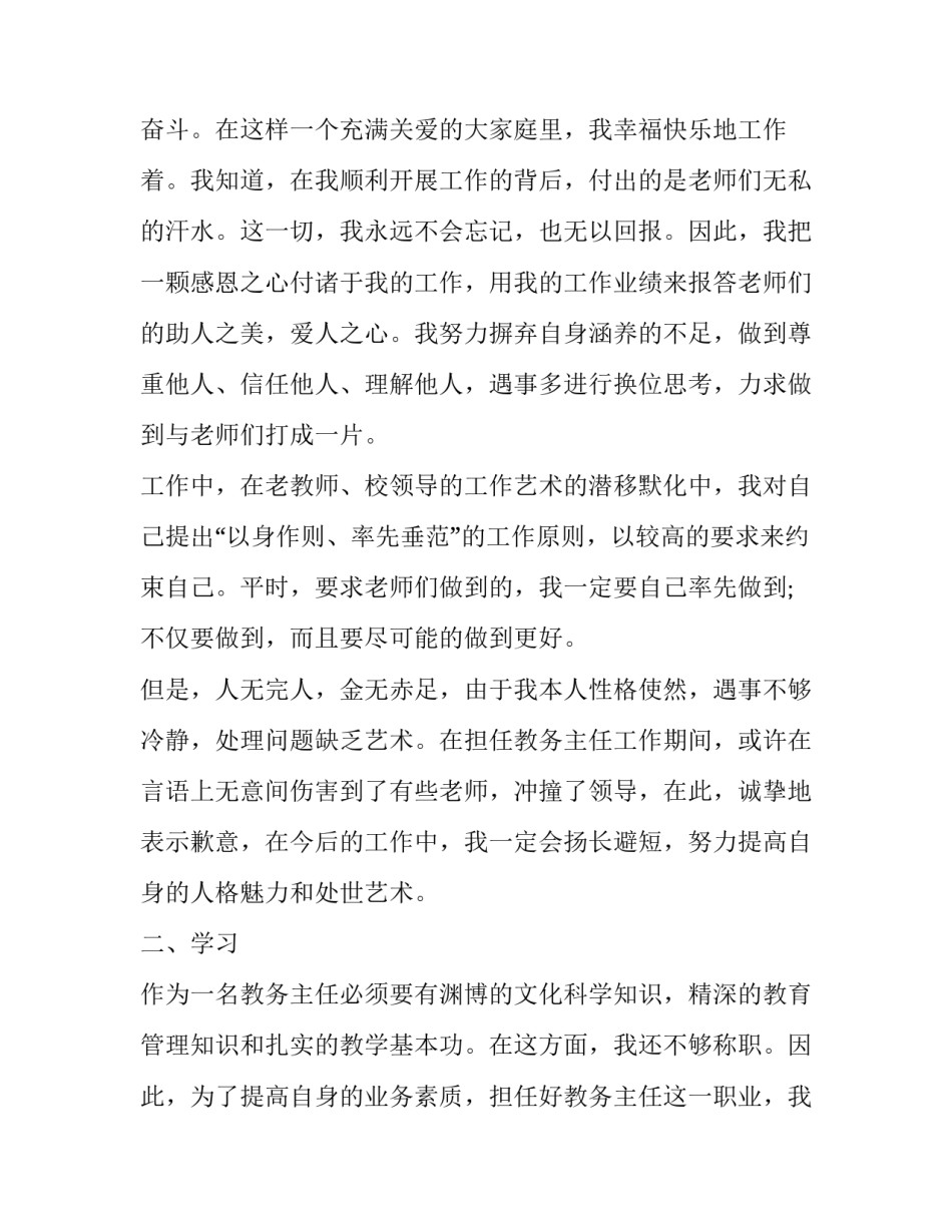 高中学校教务主任述职报告 高中教导主任述职报告(5篇)_第2页