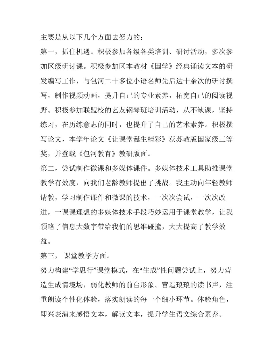 高中学校教务主任述职报告 高中教导主任述职报告(5篇)_第3页