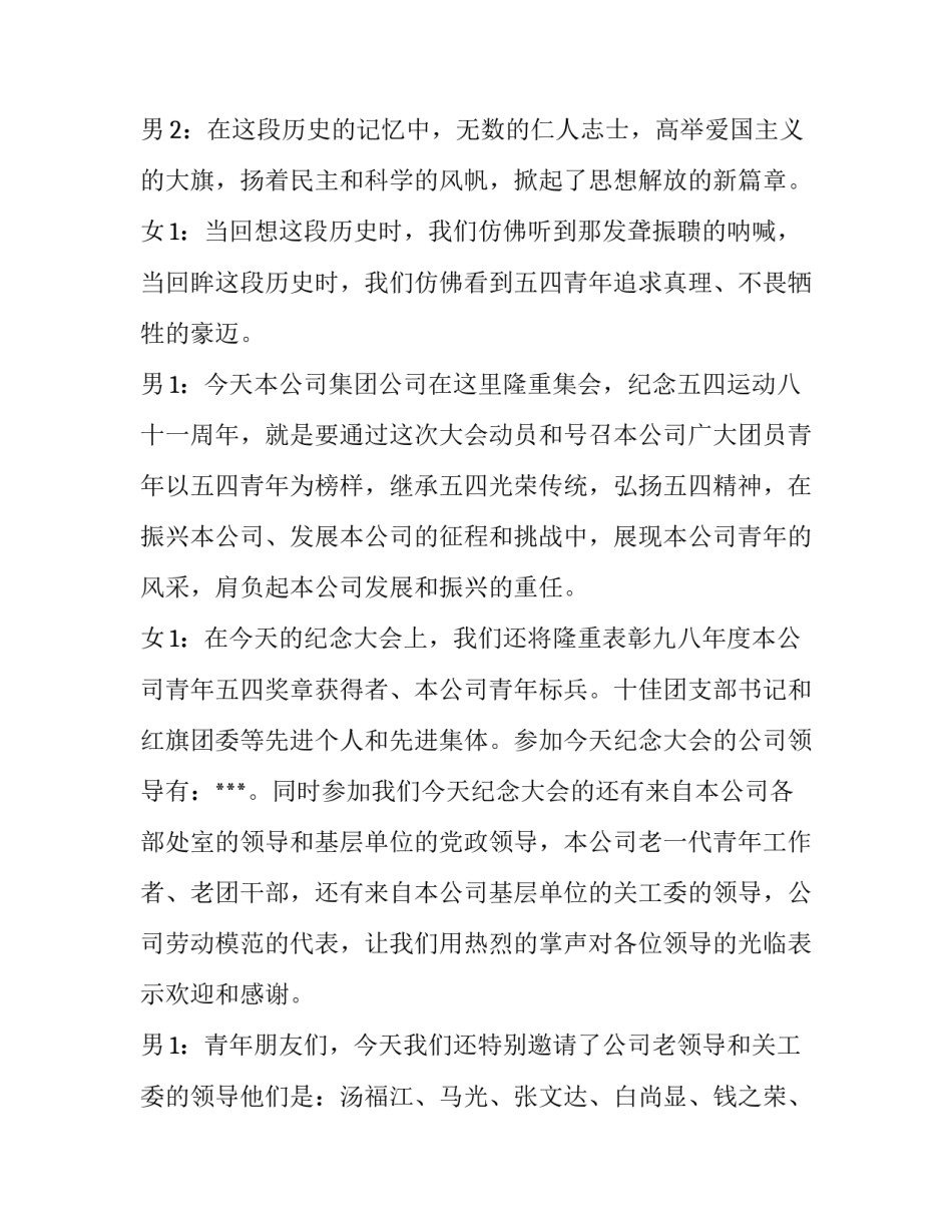 2023年公司活动策划书(15篇)_第3页