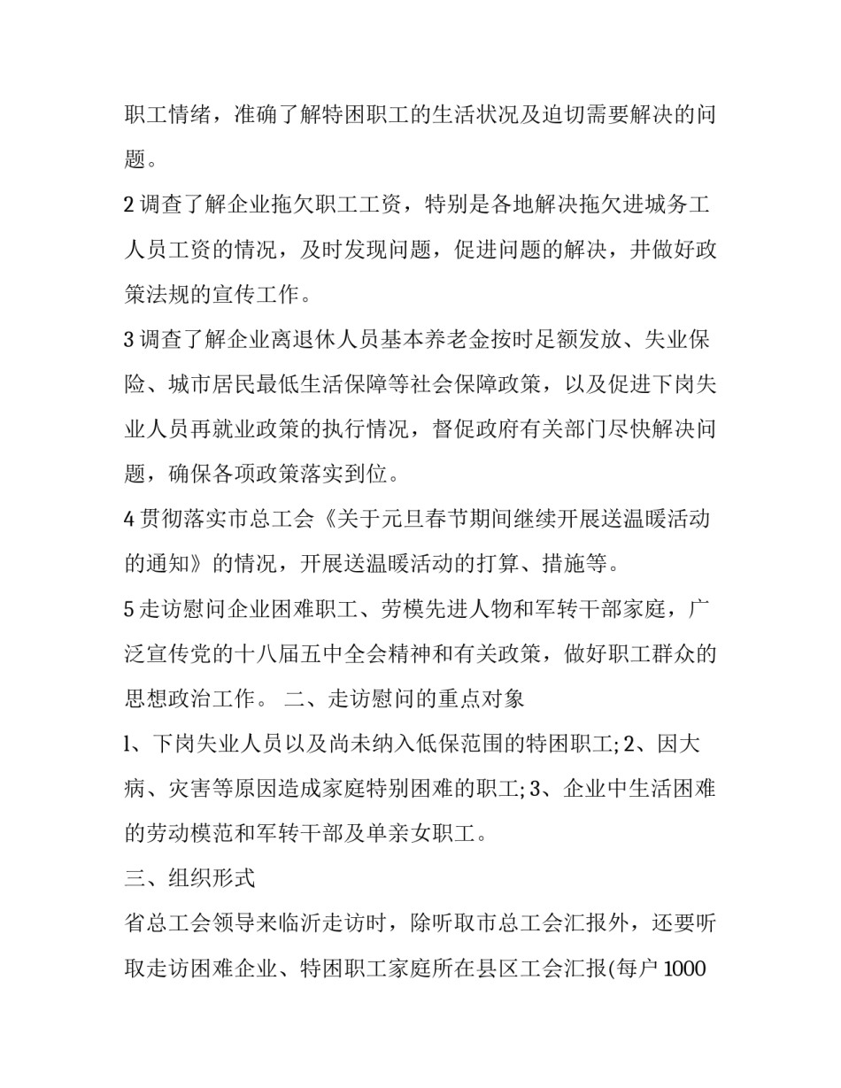 2023年春节走访慰问送温暖活动方案 2023年春节慰问活动方案(三篇)_第2页