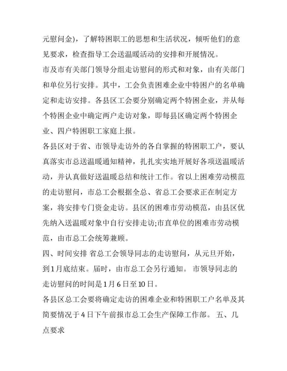 2023年春节走访慰问送温暖活动方案 2023年春节慰问活动方案(三篇)_第3页