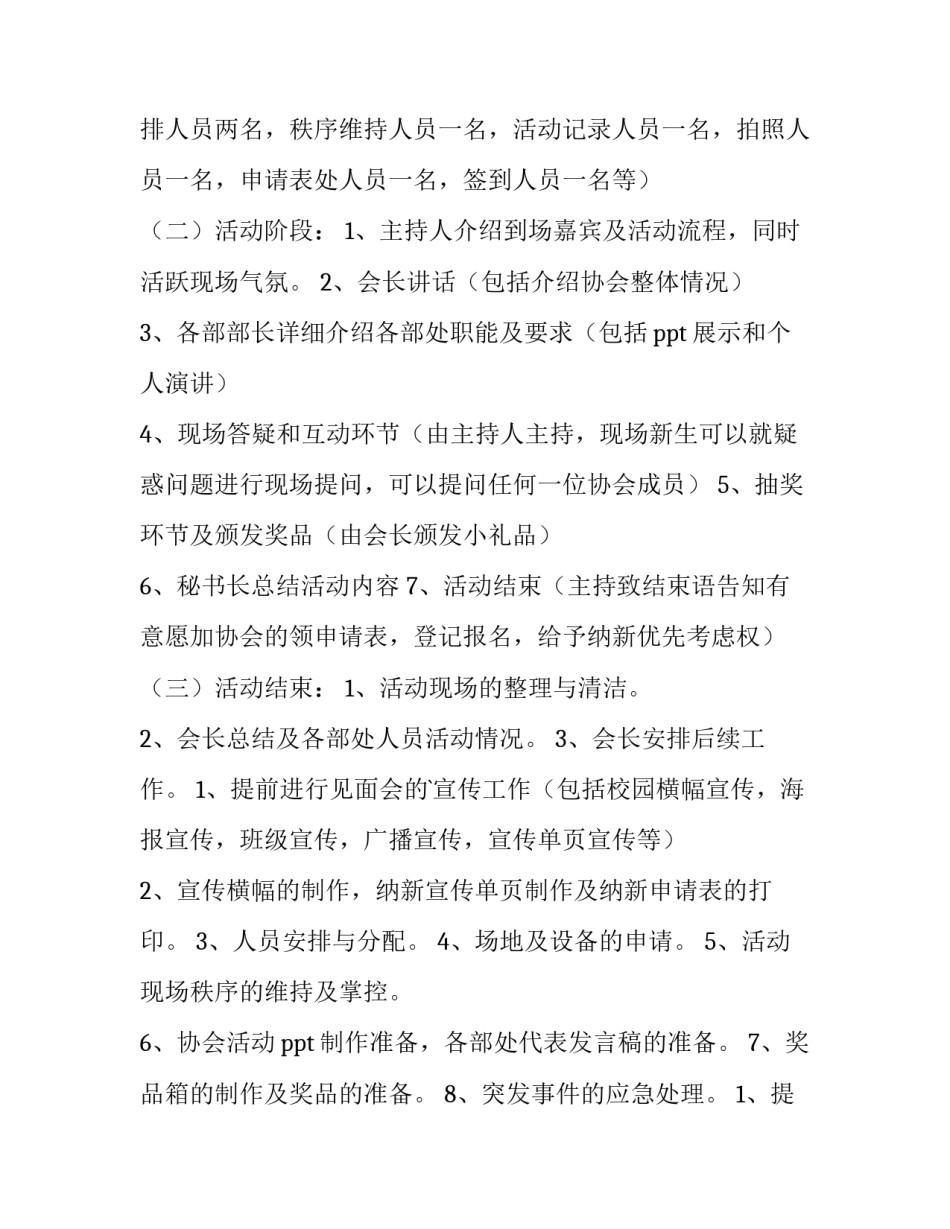 最新社团新生见面会策划案(九篇)_第2页