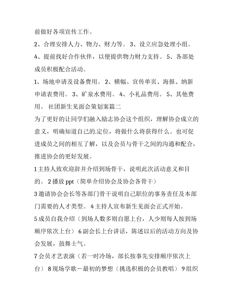 最新社团新生见面会策划案(九篇)_第3页