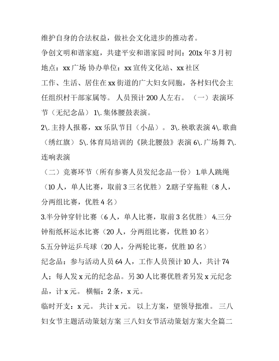 三八妇女节主题活动策划方案 三八妇女节活动策划方案大全(七篇)_第2页