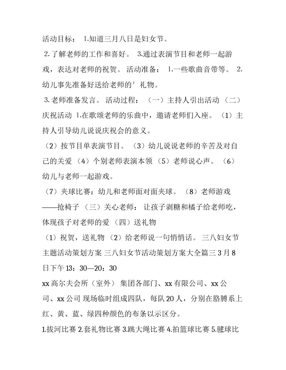 三八妇女节主题活动策划方案 三八妇女节活动策划方案大全(七篇)_第3页