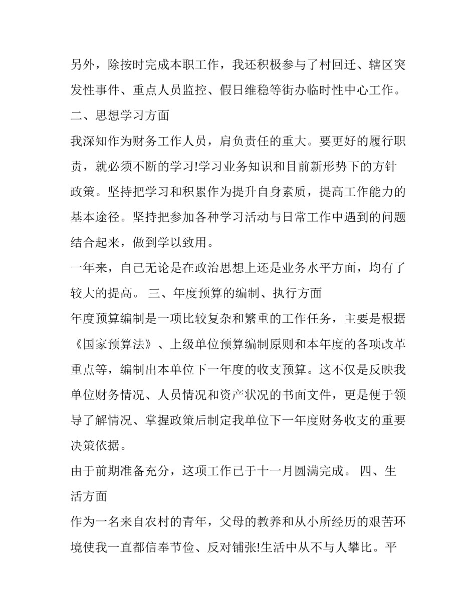 企业财务人员述职报告 企业财务人员述职报告怎么写(五篇)_第2页