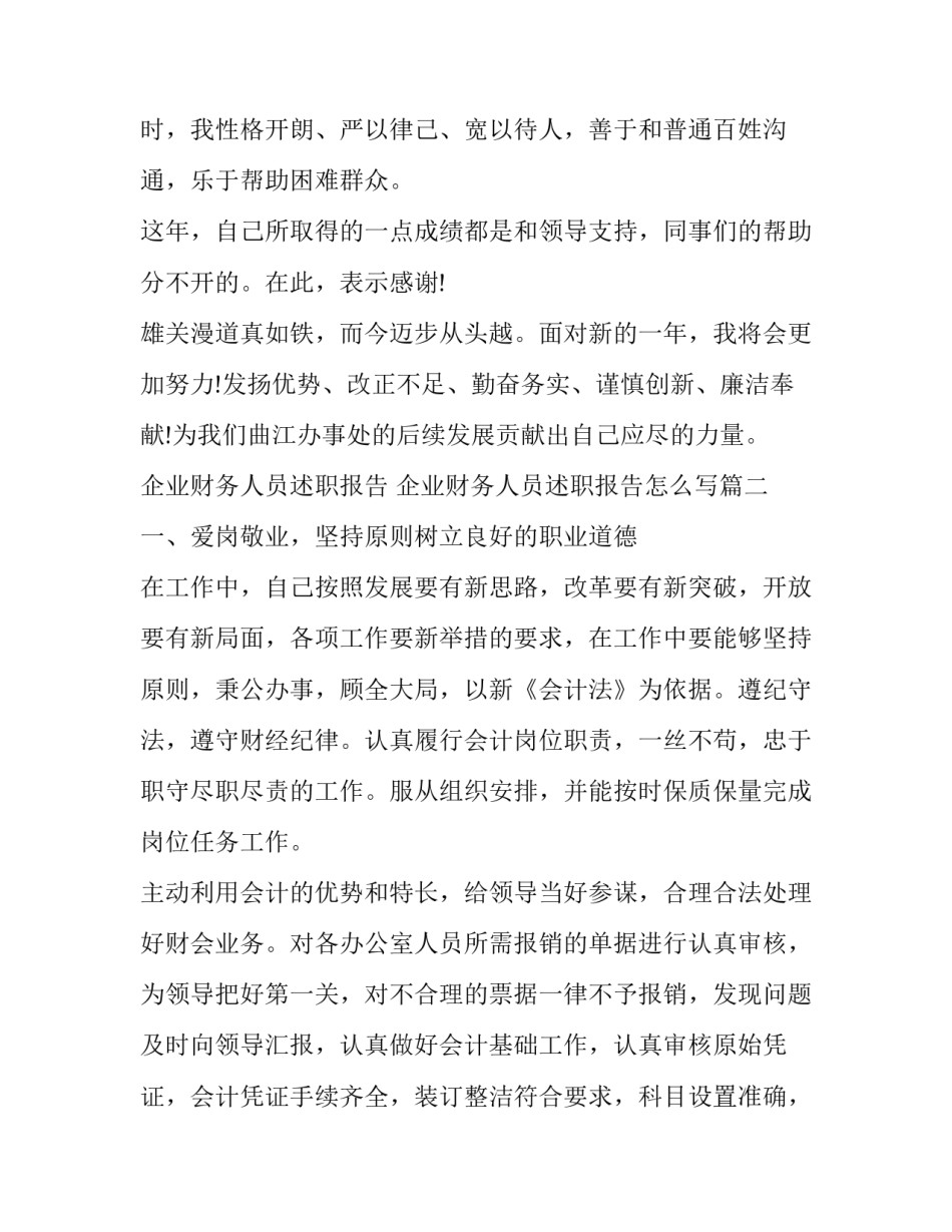 企业财务人员述职报告 企业财务人员述职报告怎么写(五篇)_第3页