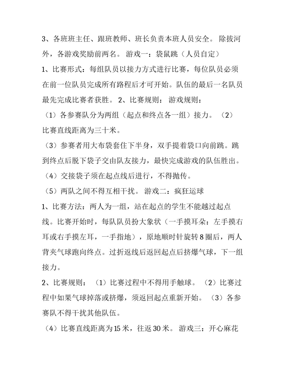 校园元旦节活动策划方案 学校元旦主题活动策划方案(五篇)_第2页