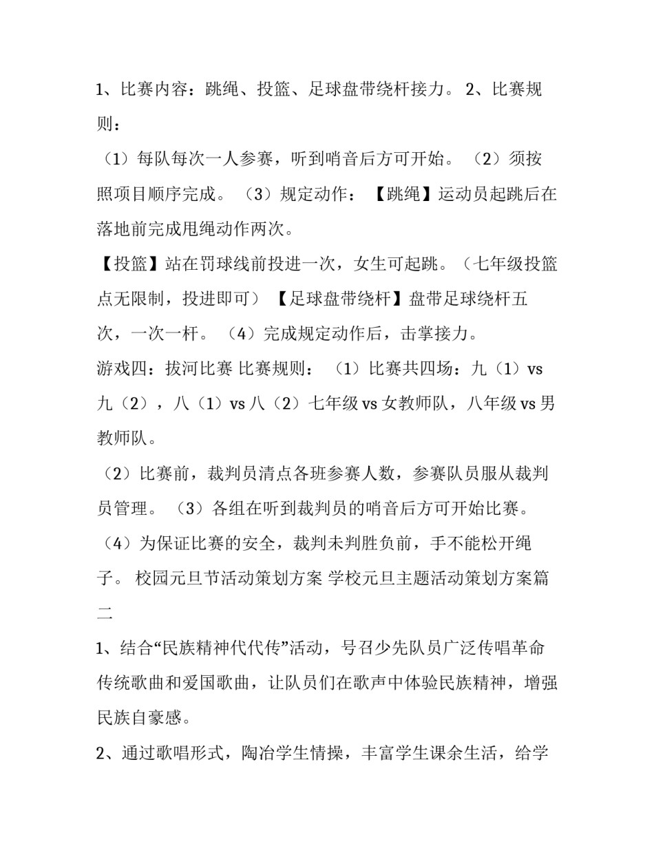 校园元旦节活动策划方案 学校元旦主题活动策划方案(五篇)_第3页