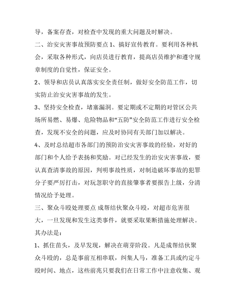 2023年商场保安的个人工作计划和目标 保安员工个人工作计划(18篇)_第2页