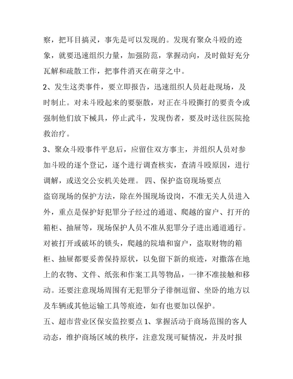 2023年商场保安的个人工作计划和目标 保安员工个人工作计划(18篇)_第3页