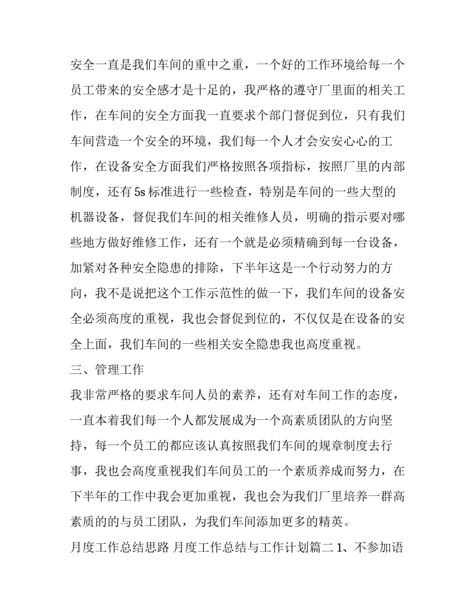 月度工作总结思路 月度工作总结与工作计划(3篇)_第2页