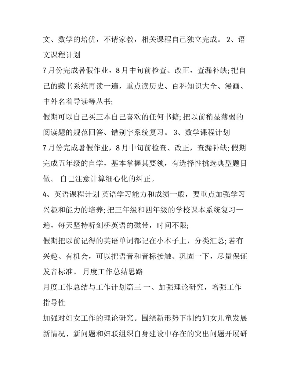 月度工作总结思路 月度工作总结与工作计划(3篇)_第3页