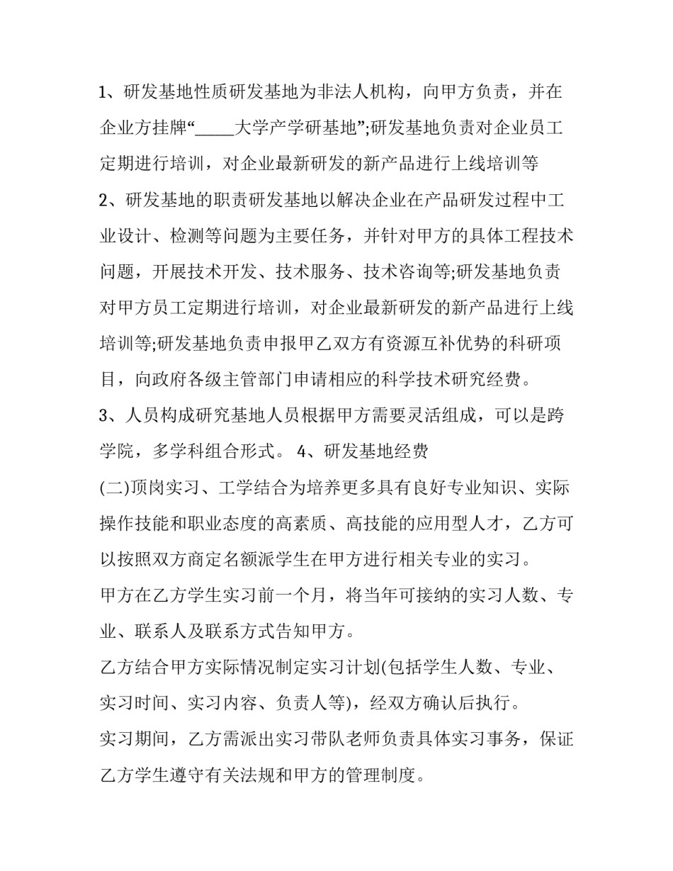 研究院合作协议书(三篇)_第2页