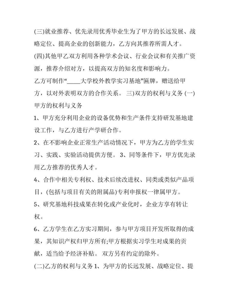 研究院合作协议书(三篇)_第3页