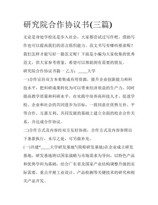 研究院合作协议书(三篇)
