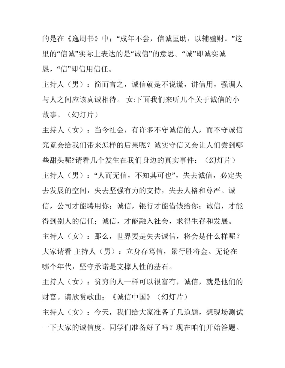 最新诚信教育活动主持词 诚信活动主持人结果语(十九篇)_第2页