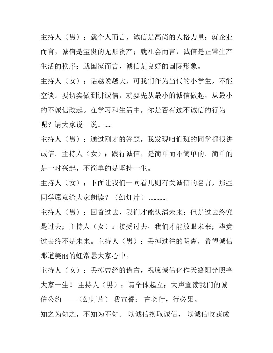最新诚信教育活动主持词 诚信活动主持人结果语(十九篇)_第3页