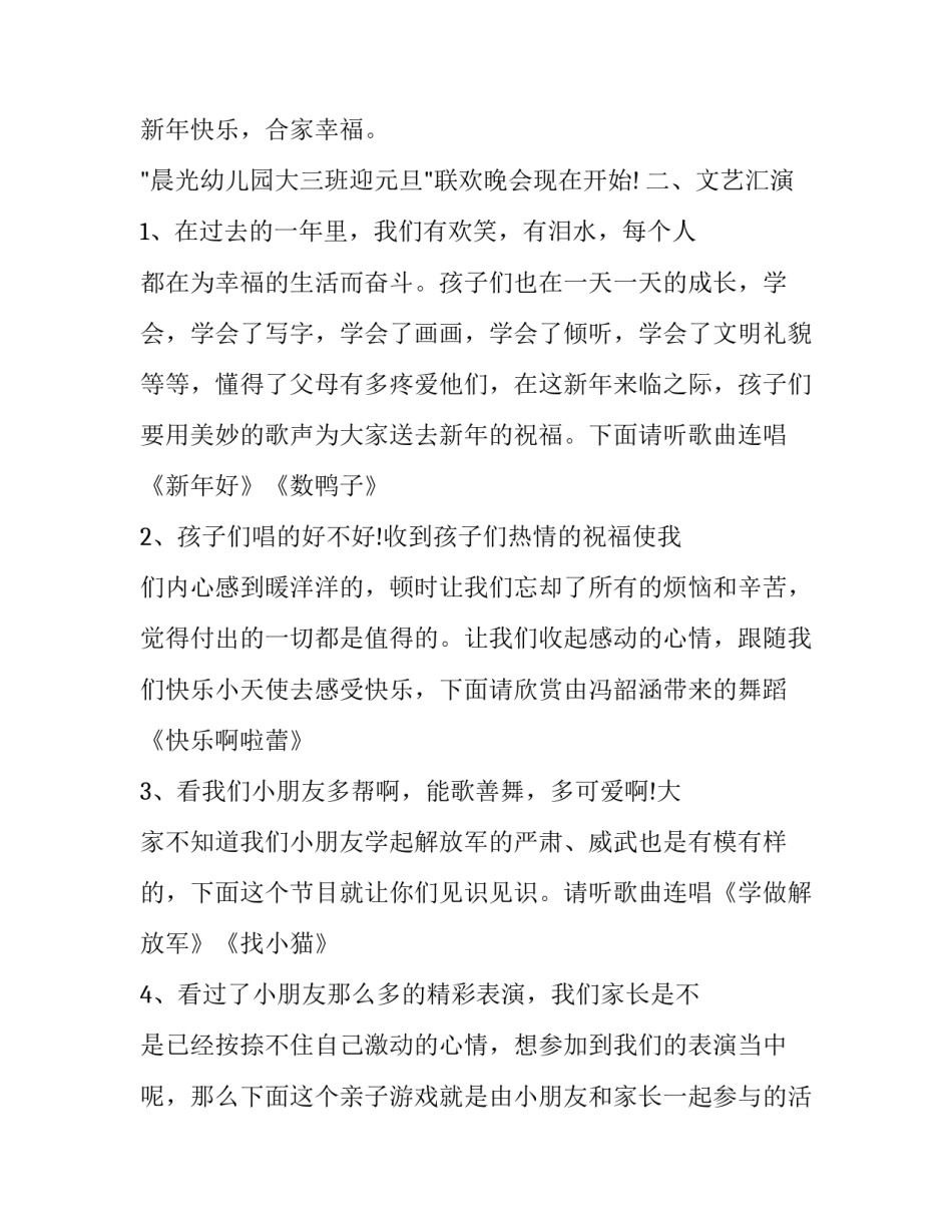 儿童新年联欢会主持词开场白 儿童新年联欢会开场词(24篇)_第2页