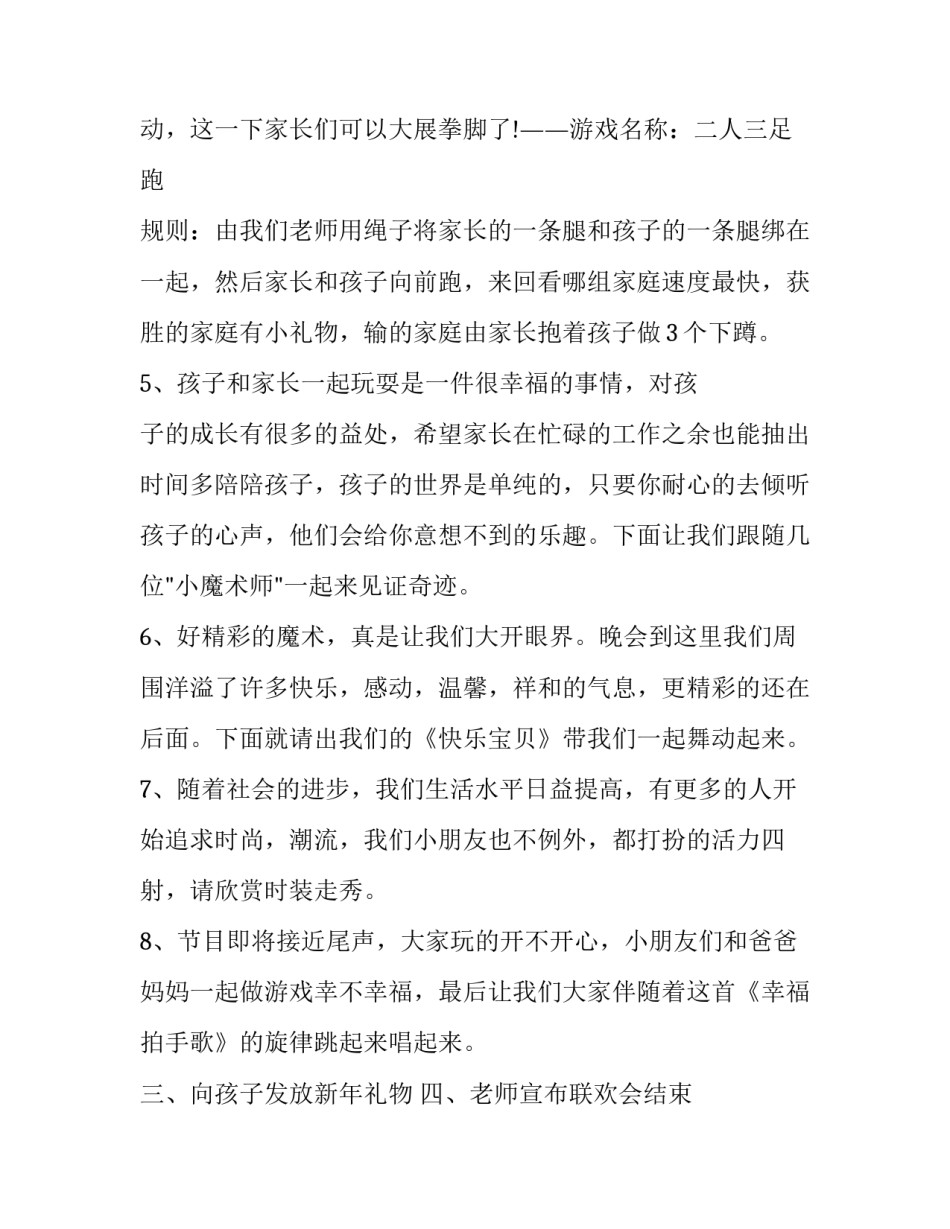 儿童新年联欢会主持词开场白 儿童新年联欢会开场词(24篇)_第3页