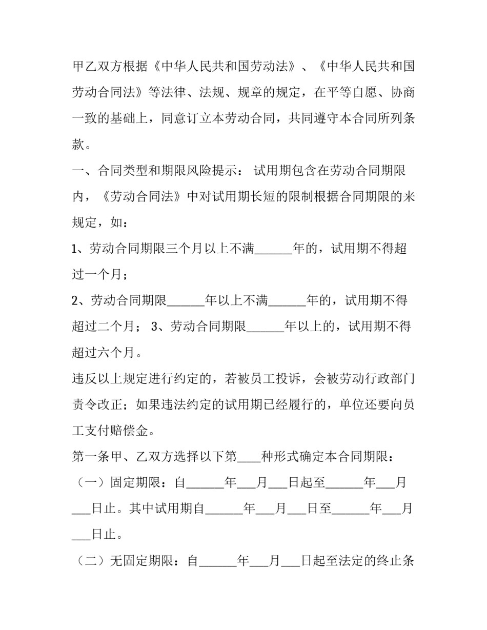 最新企业员工服务劳动合同 员工服务合同(3篇)_第2页