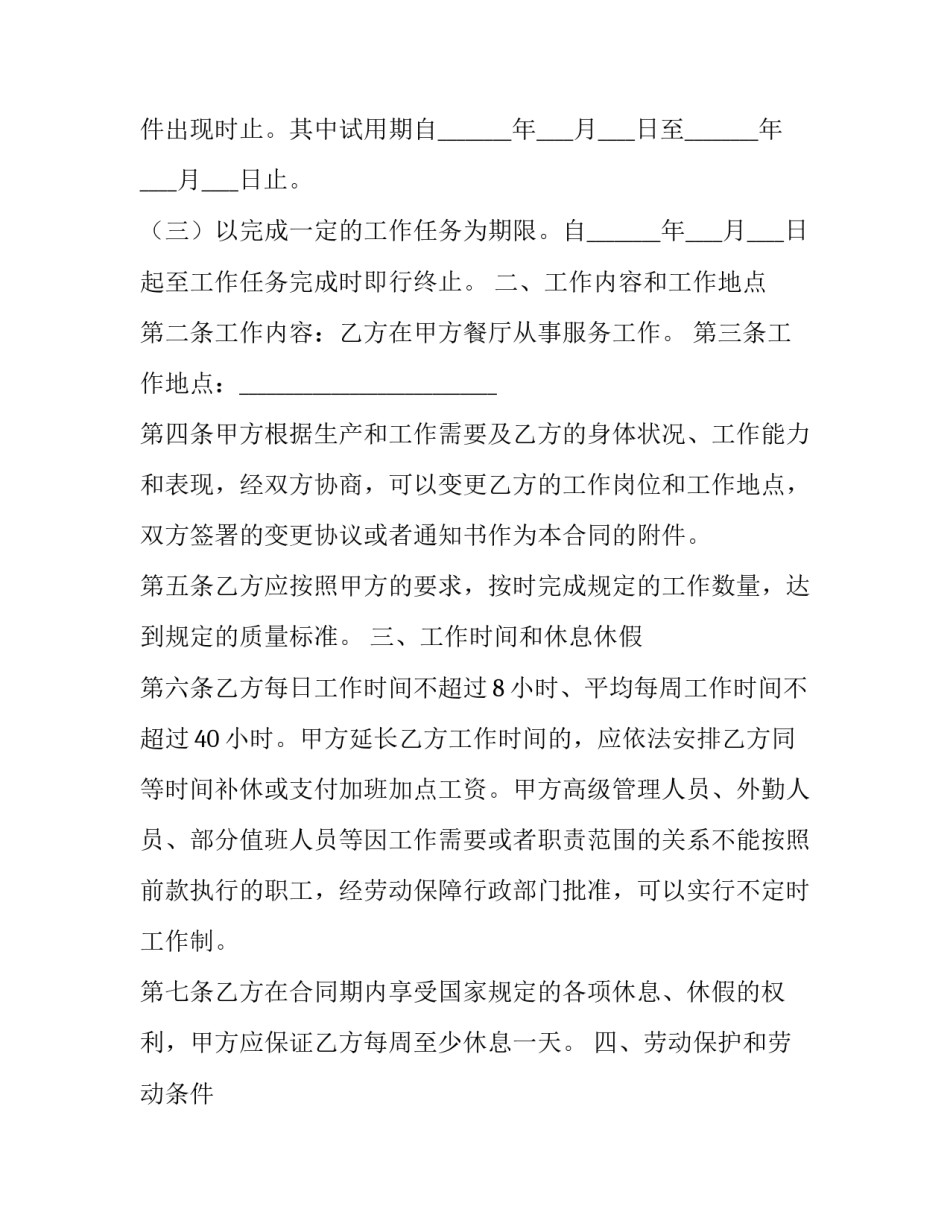 最新企业员工服务劳动合同 员工服务合同(3篇)_第3页