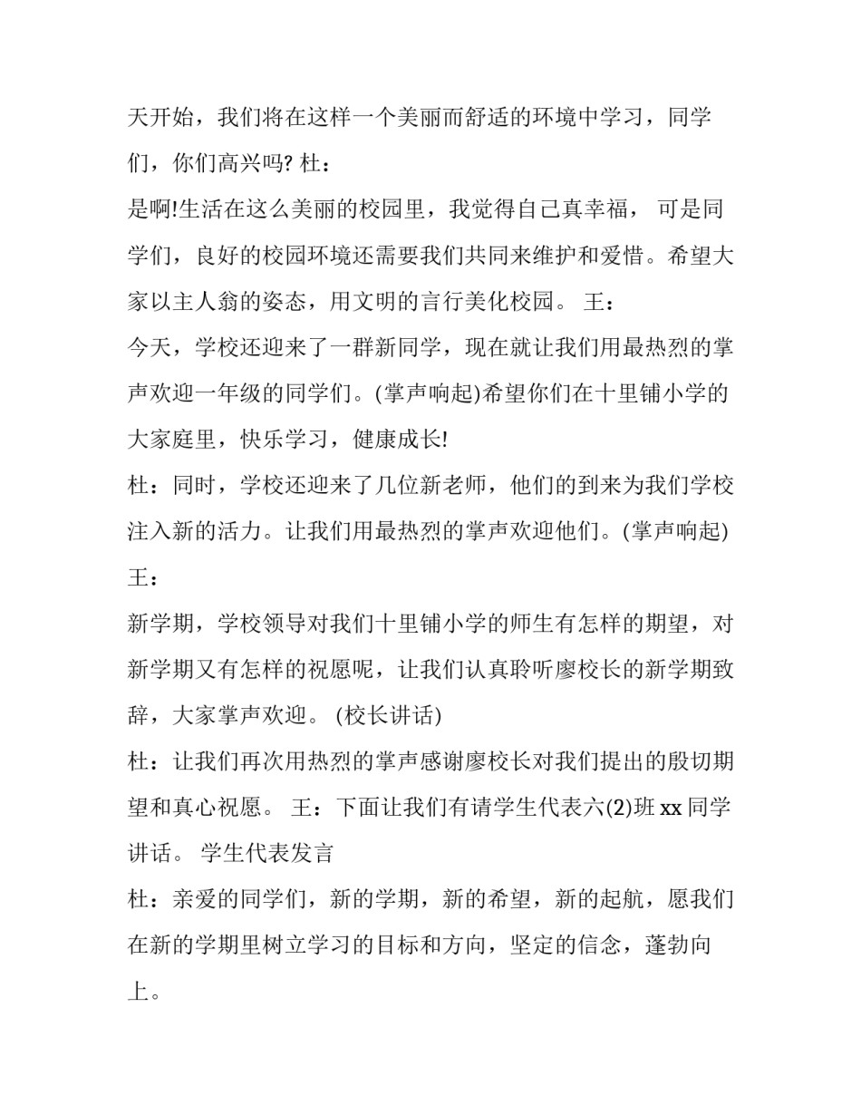 2023年十月开学典礼主持词(20篇)_第2页