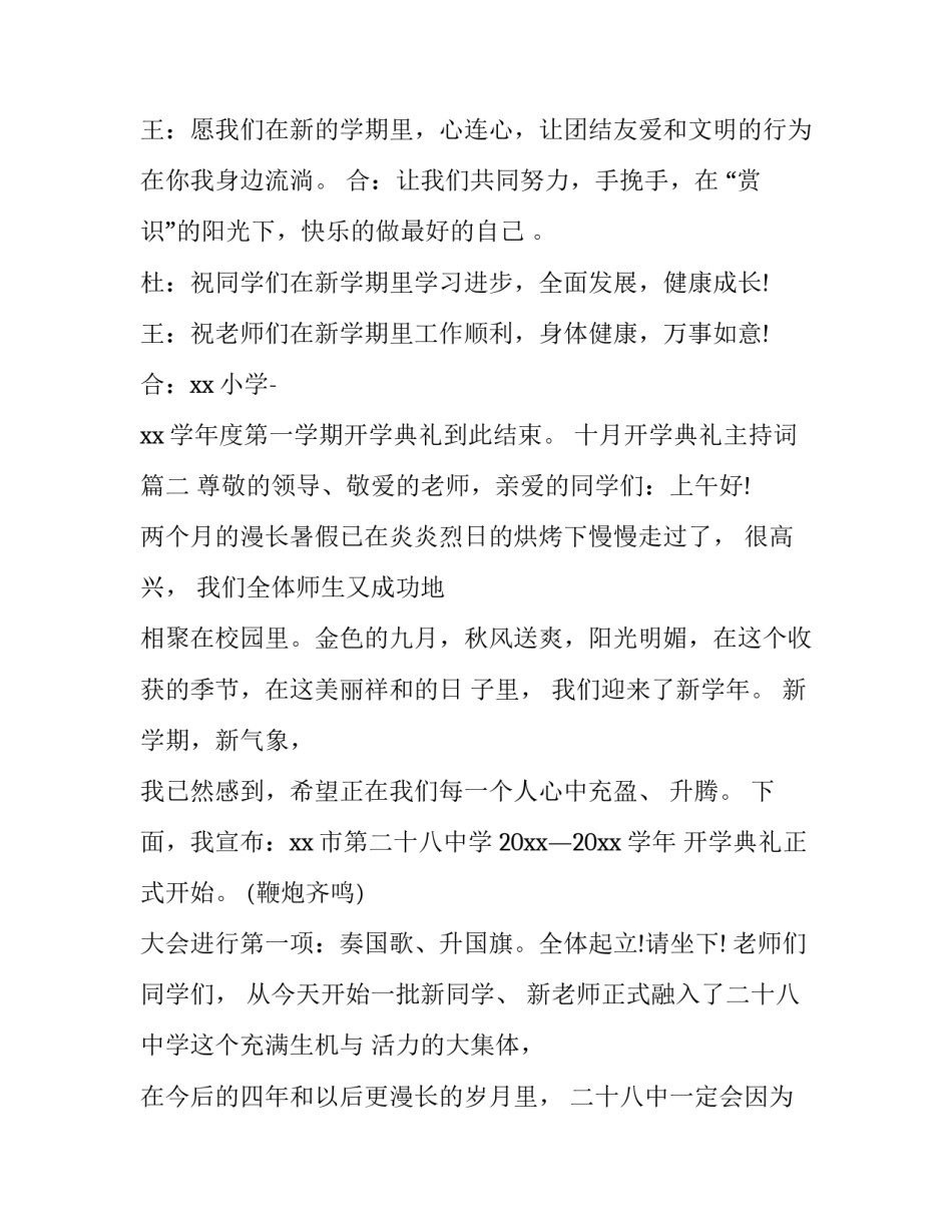 2023年十月开学典礼主持词(20篇)_第3页