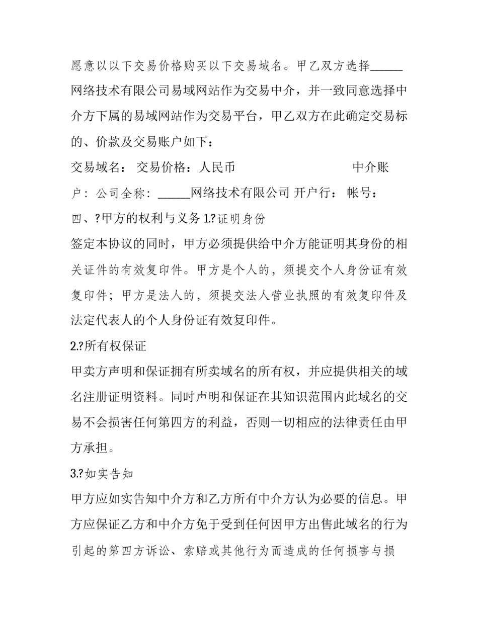 最新国际货物买卖合同书(3篇)_第2页