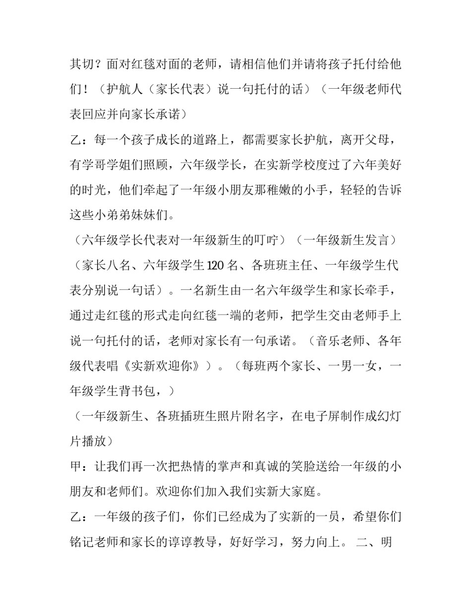 兔年开学典礼主持词 春季开学典礼主持词(22篇)_第3页