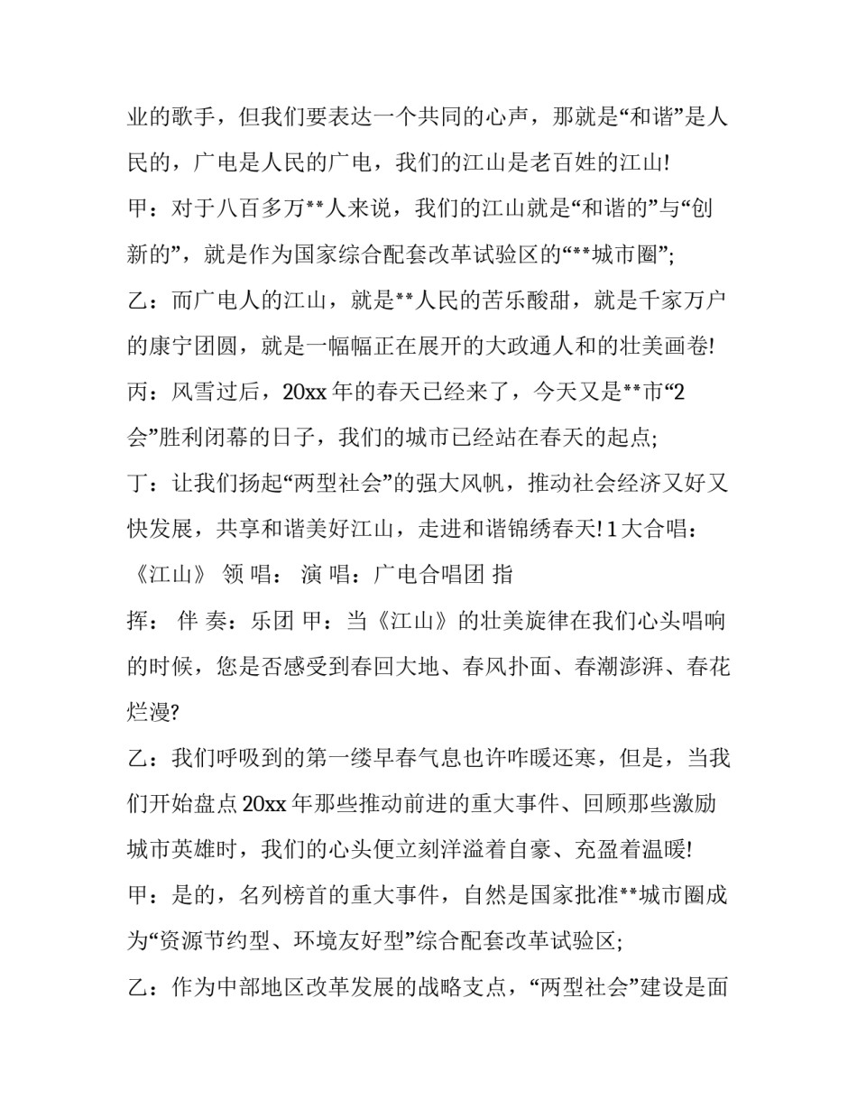 元宵晚会 主持词(22篇)_第2页