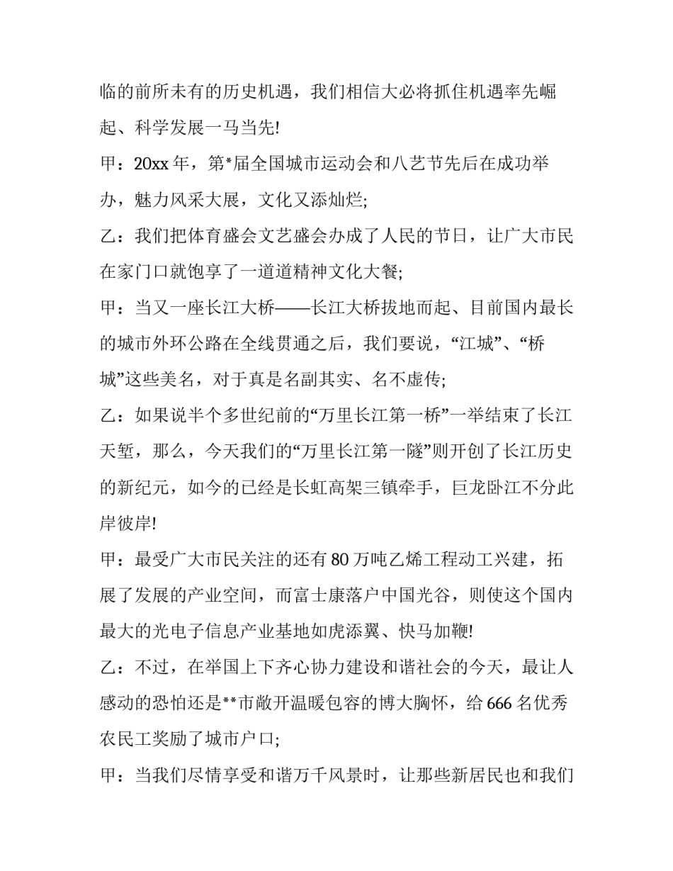 元宵晚会 主持词(22篇)_第3页