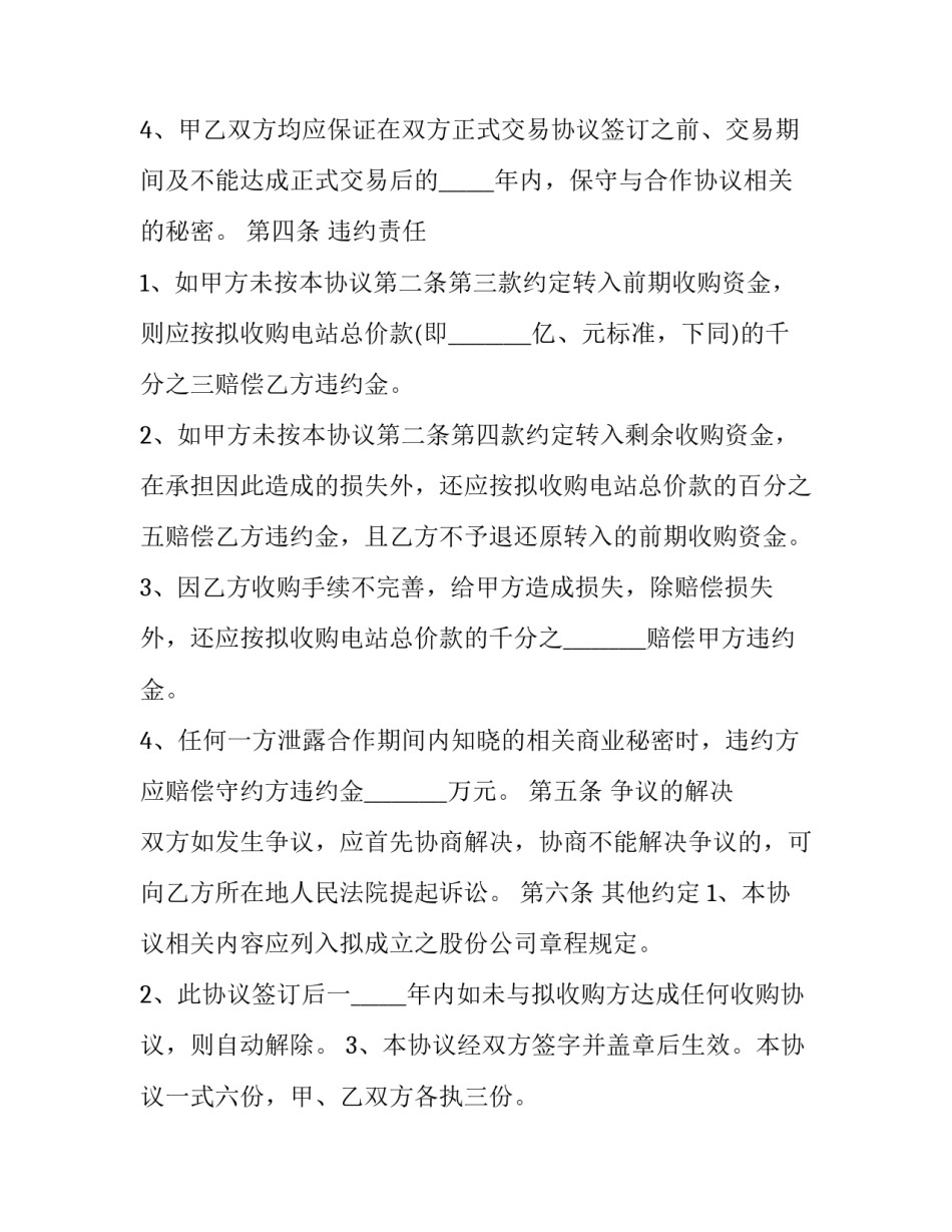 公司收购协议书(19篇)_第3页