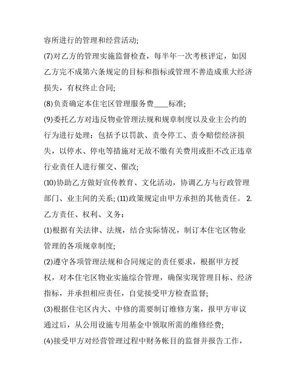 2023年小区物业管理合同(19篇)_第3页