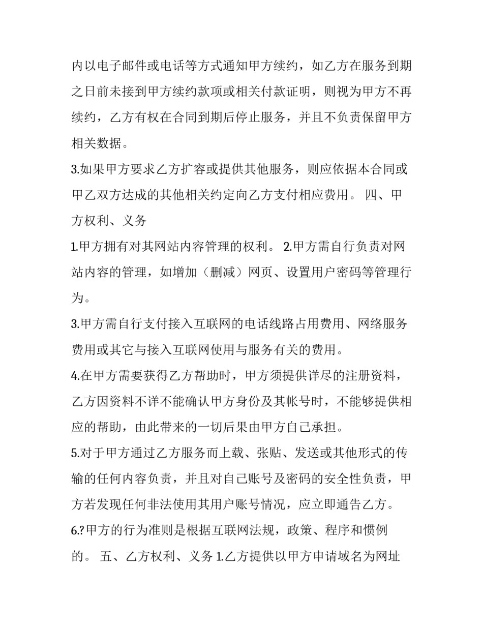 虚拟主机服务合同怎么签(22篇)_第2页