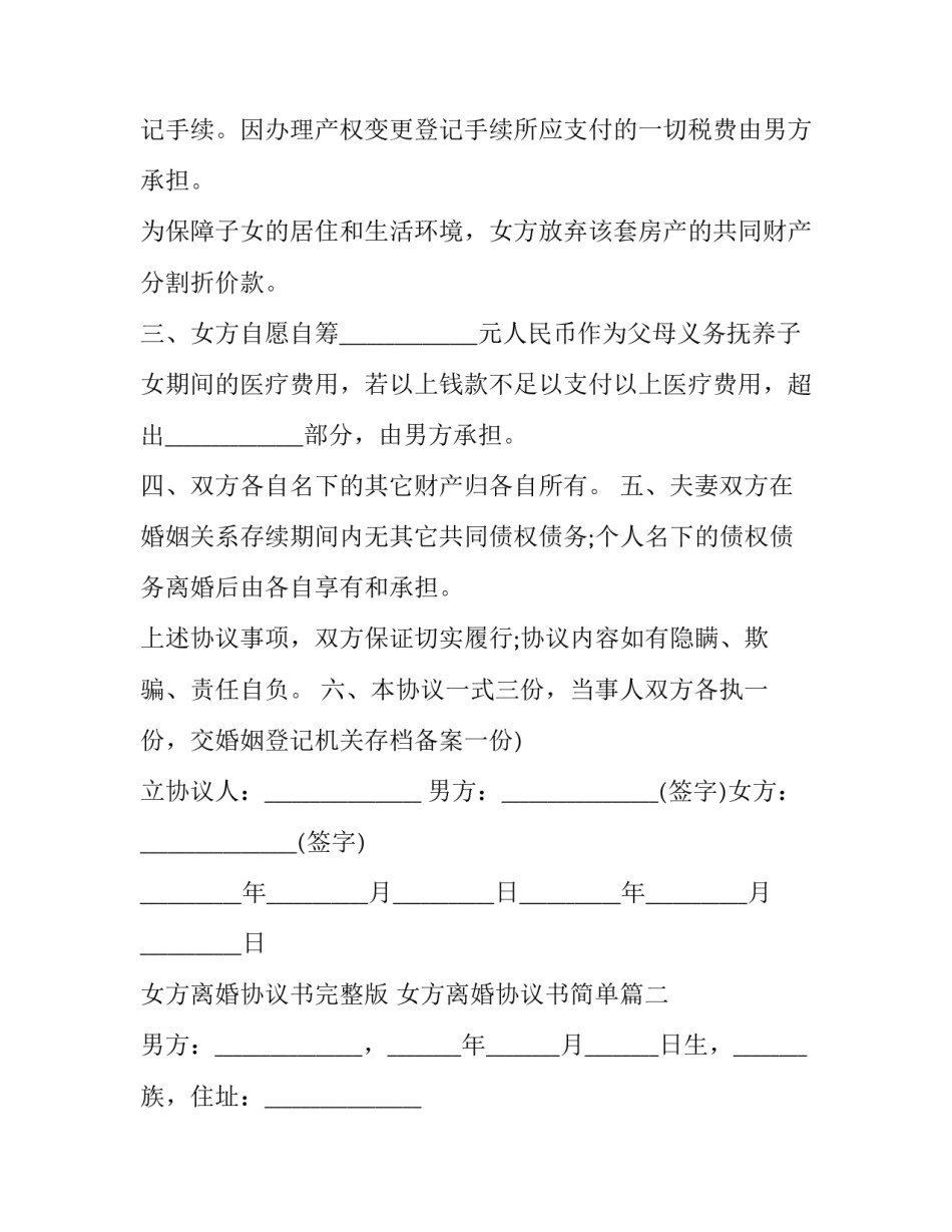 最新女方离婚协议书完整版 女方离婚协议书简单(20篇)_第2页