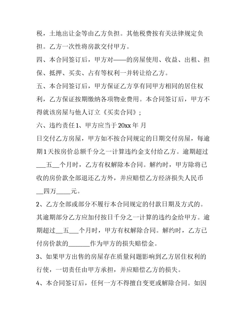 2023年买小产权房协议版本(二十一篇)_第3页