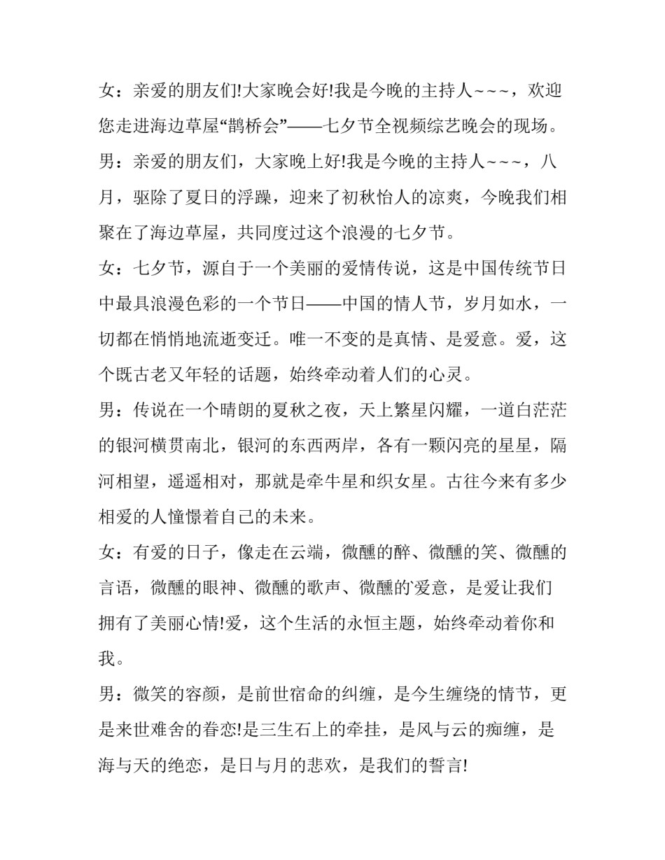 2023年户外音乐会主持稿 国内户外音乐节(3篇)_第2页