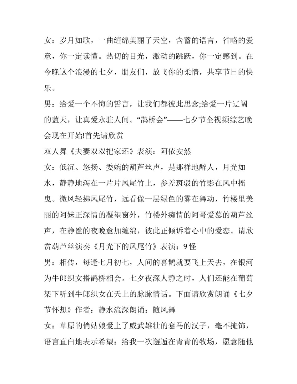 2023年户外音乐会主持稿 国内户外音乐节(3篇)_第3页