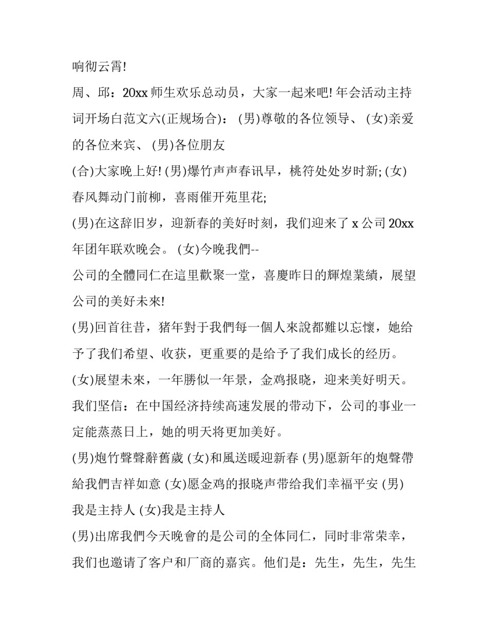 2023年美培会主持人开场白(十五篇)_第2页