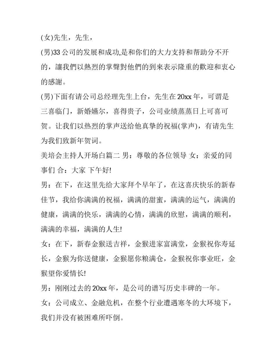 2023年美培会主持人开场白(十五篇)_第3页