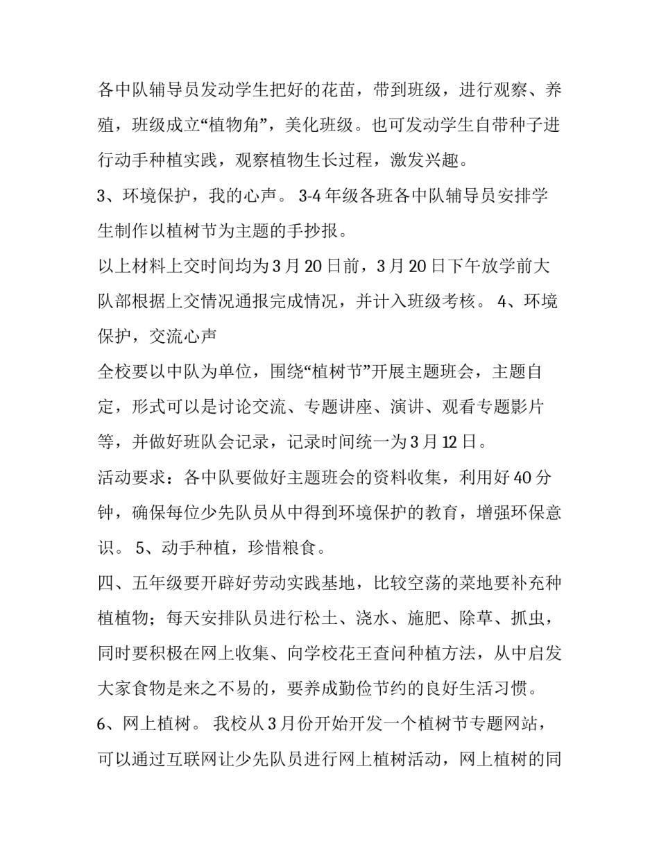 校园植树节活动方案设计 校园植树节活动主题(五篇)_第2页