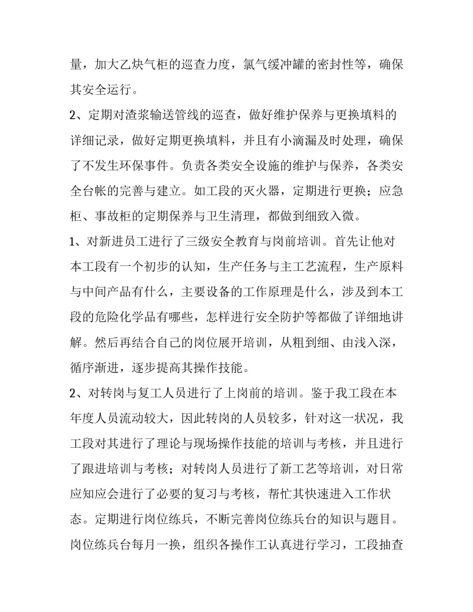 2023年企业车间副主任述职报告 2023年企业车间副主任述职报告怎么写(五篇)_第2页