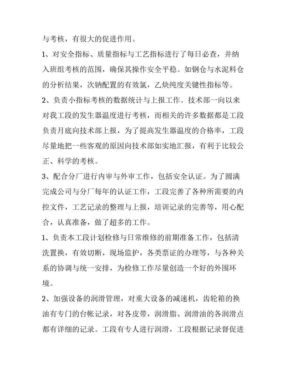 2023年企业车间副主任述职报告 2023年企业车间副主任述职报告怎么写(五篇)_第3页